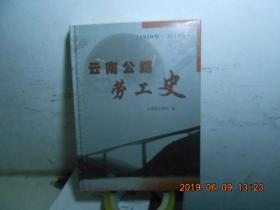 云南公路劳工史1910--2010