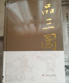 易中天品三国完整版第三十六期 q4YBAFyW5vuAVhHwAAHHCdxPduU778_s.jpg