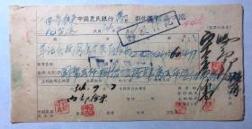 金融票证单据1194民国34年中国农民银行万处划收报单