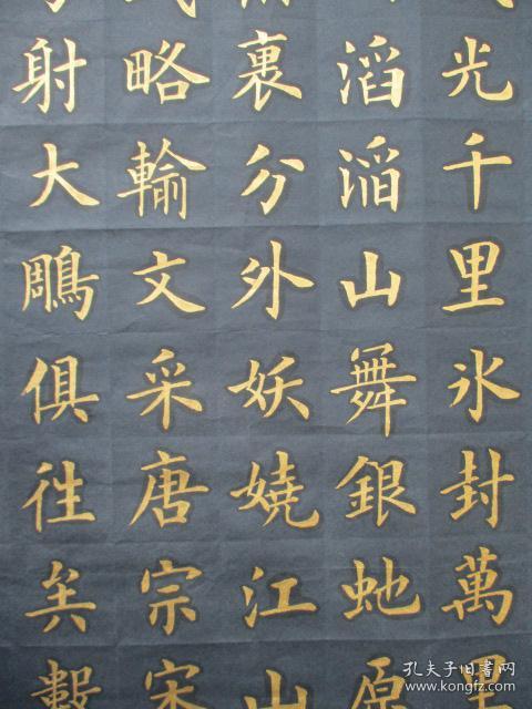 王黎楷书.金字.蓝宣.沁园春.雪
