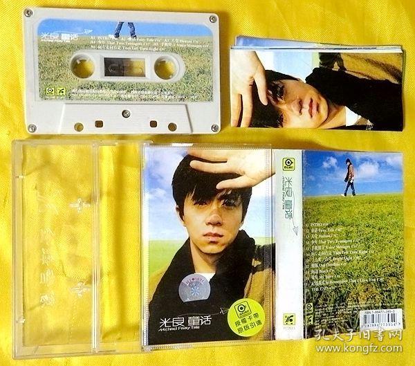 磁带:光良.童话