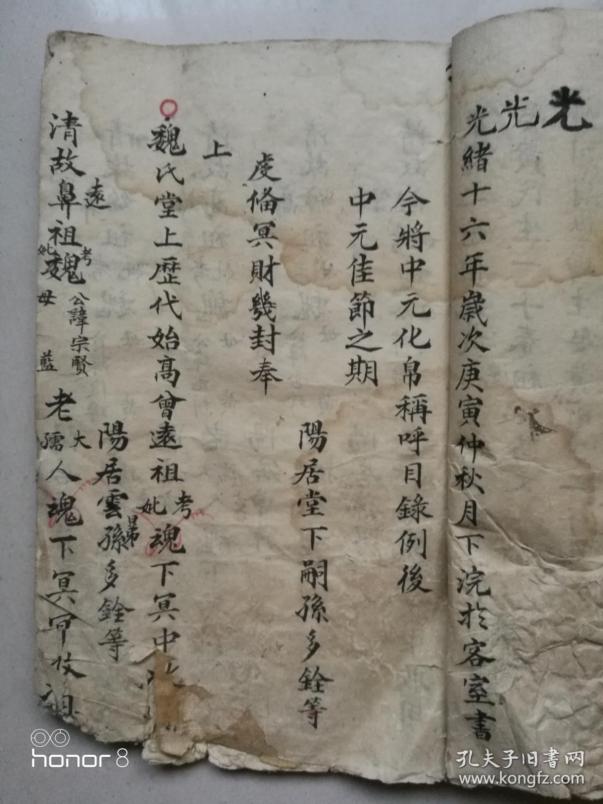 清末·民国魏氏广东省龙川县·三台县·惠州市·潼川府本支百世家谱共