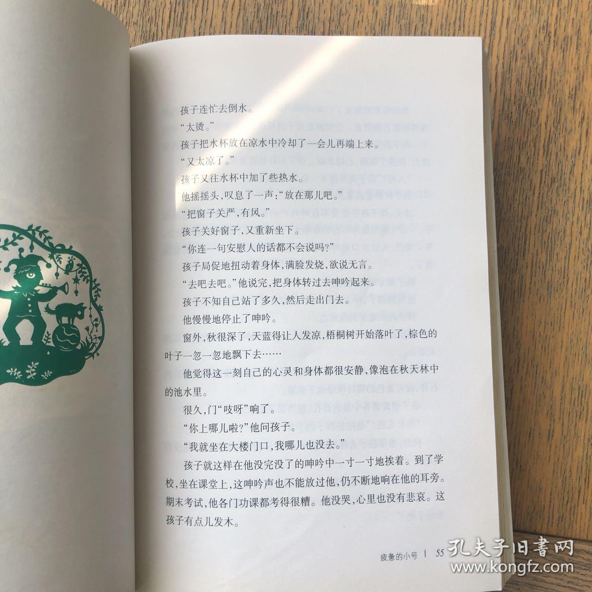 曹文轩文集:三角地