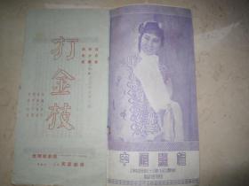 越剧打金枝曲谱_越剧打金枝(2)