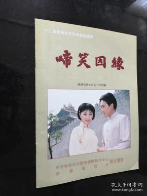 啼笑因缘简谱_四季相思 啼笑因缘 唱段(2)