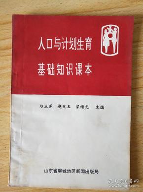人口与计划生育知识竞赛_人口与计划生育手抄报(3)
