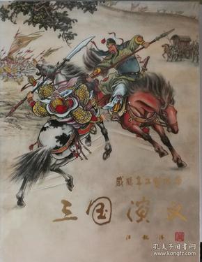 盛鹤年工笔精绘三国演义 精装本(仅印1.2千册).