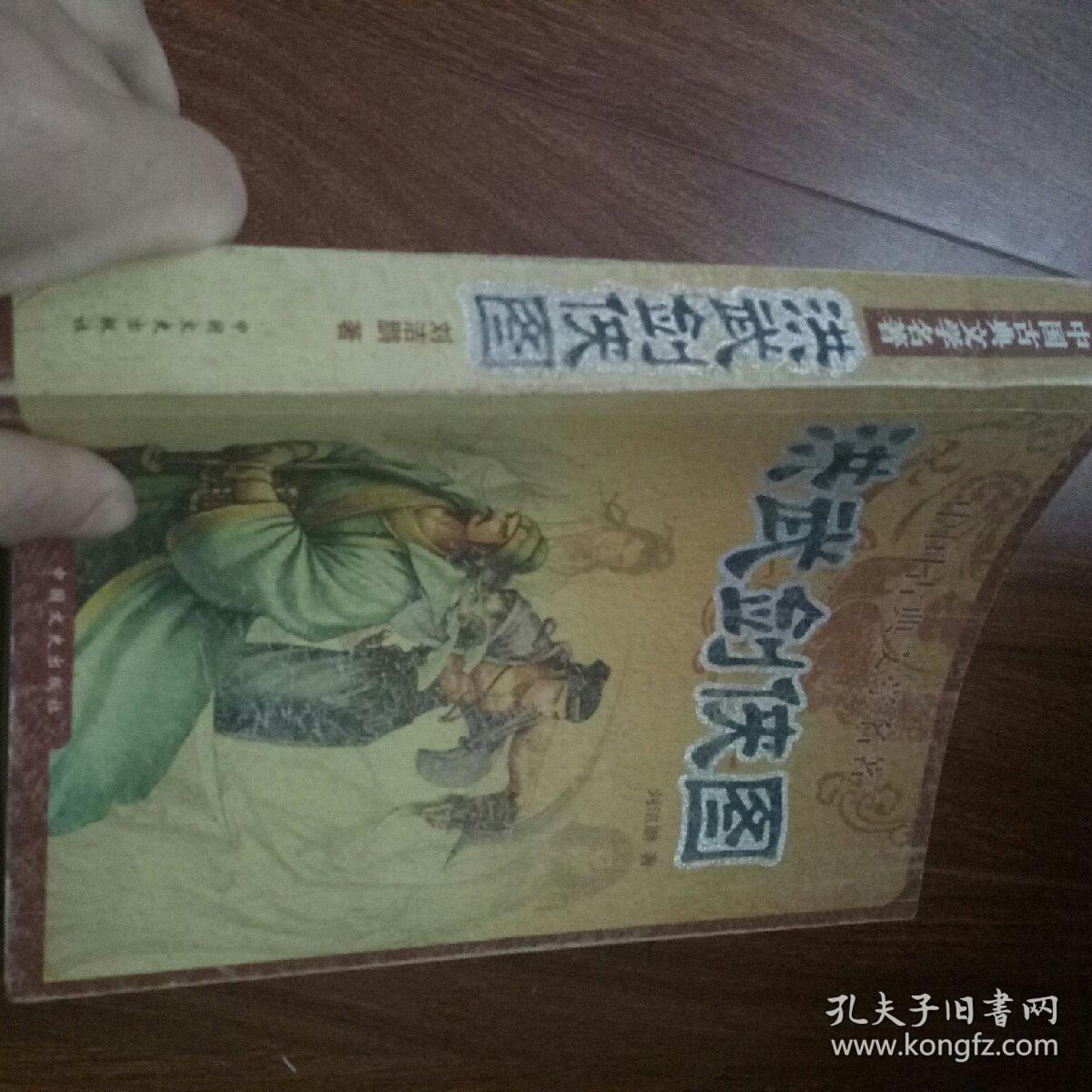 洪武剑侠图