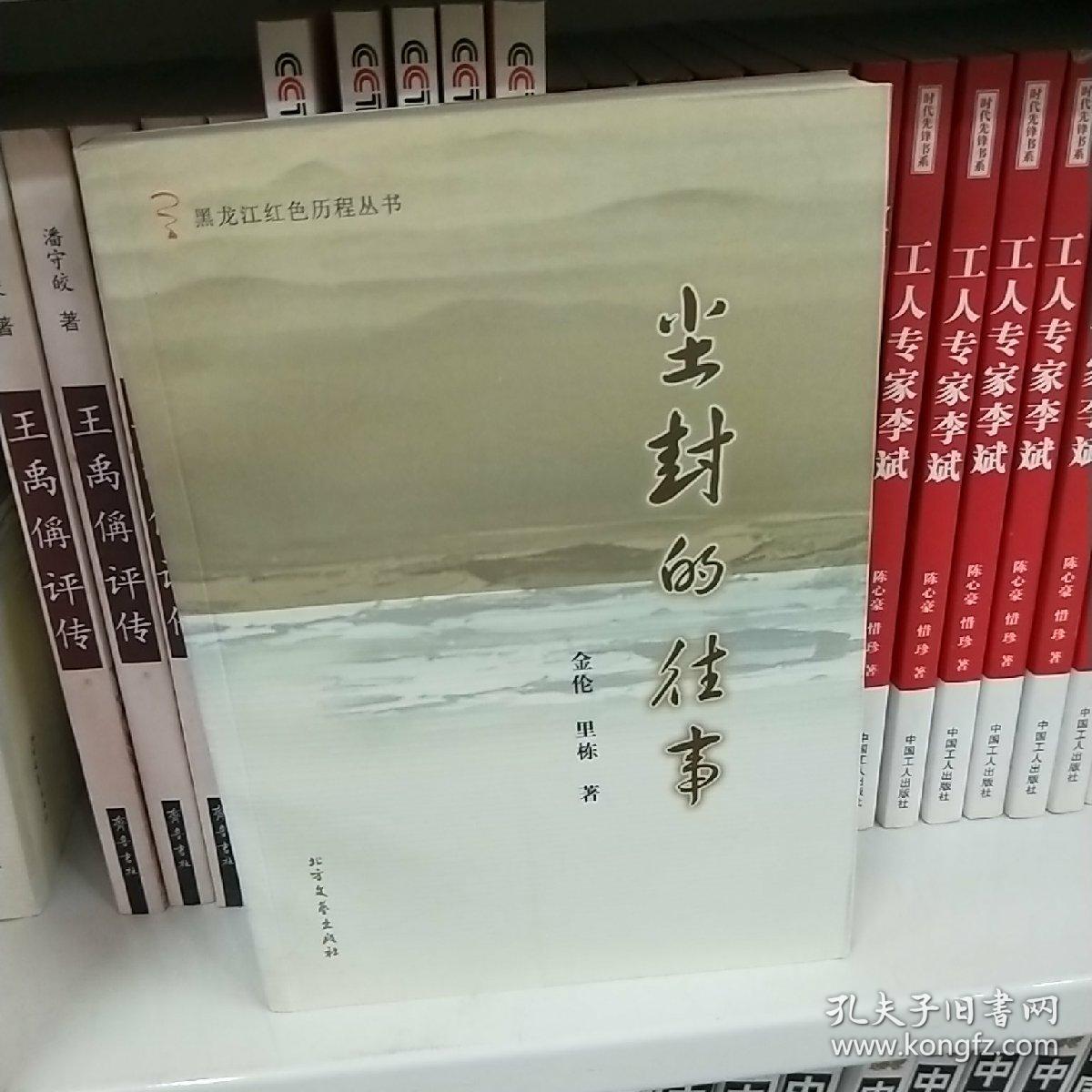 尘封的往事
