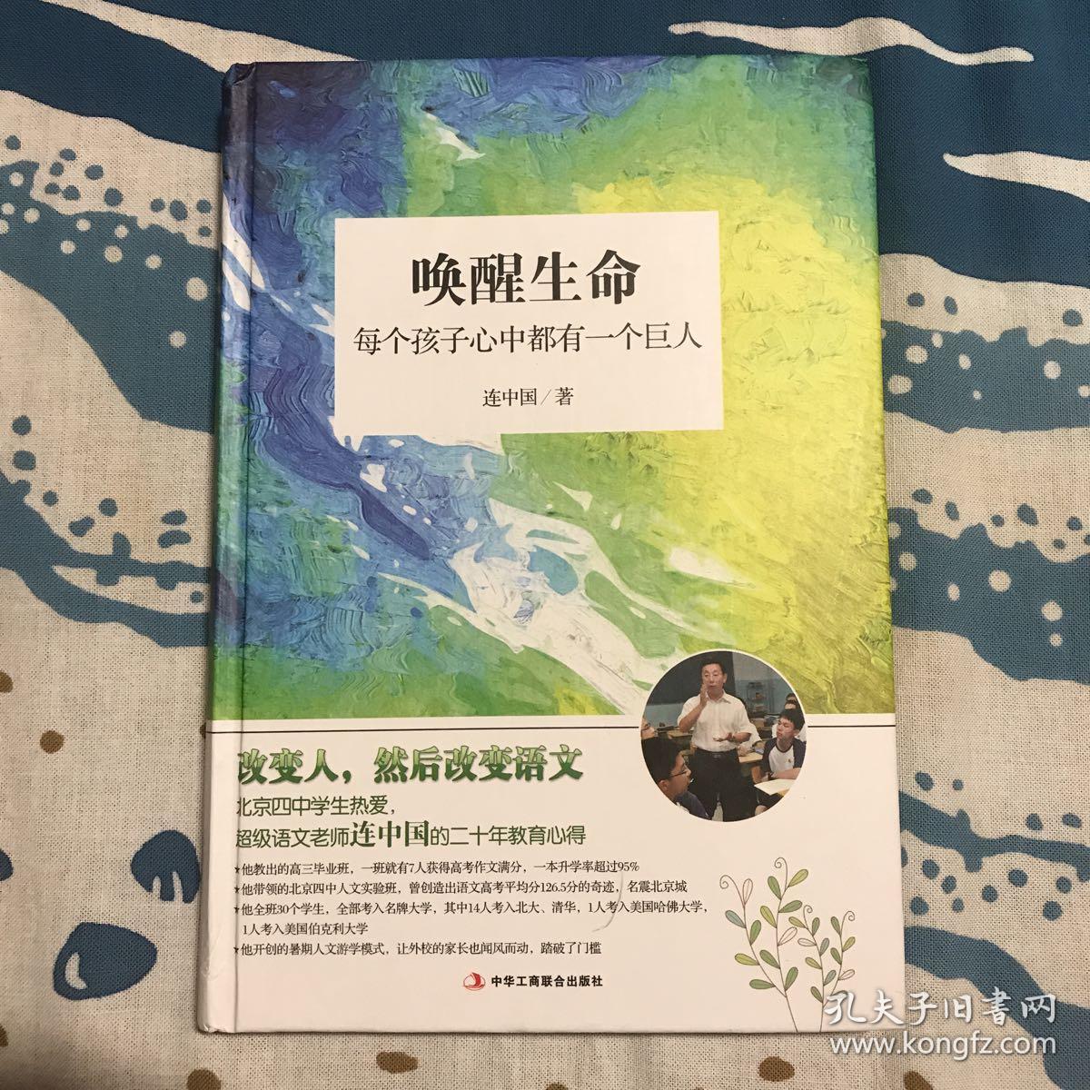 唤醒生命:每个孩子心中都有一个巨人
