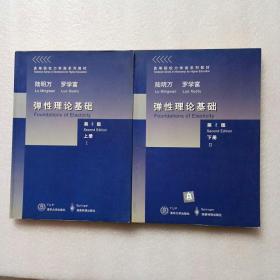 弹性理论基础(上)