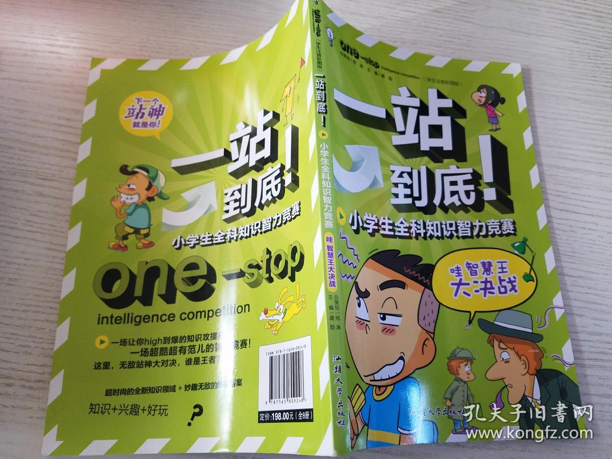 一站到底!.哇知识王大v知识.小学生智慧小学智图片雅大沥全科瑶图片