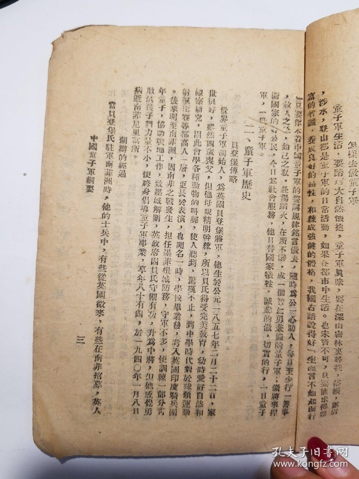 童子军简谱_僵尸童子军手册抓胸(2)