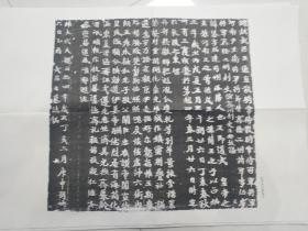 武昌王元鉴墓志   2开普通白纸影印对折8开