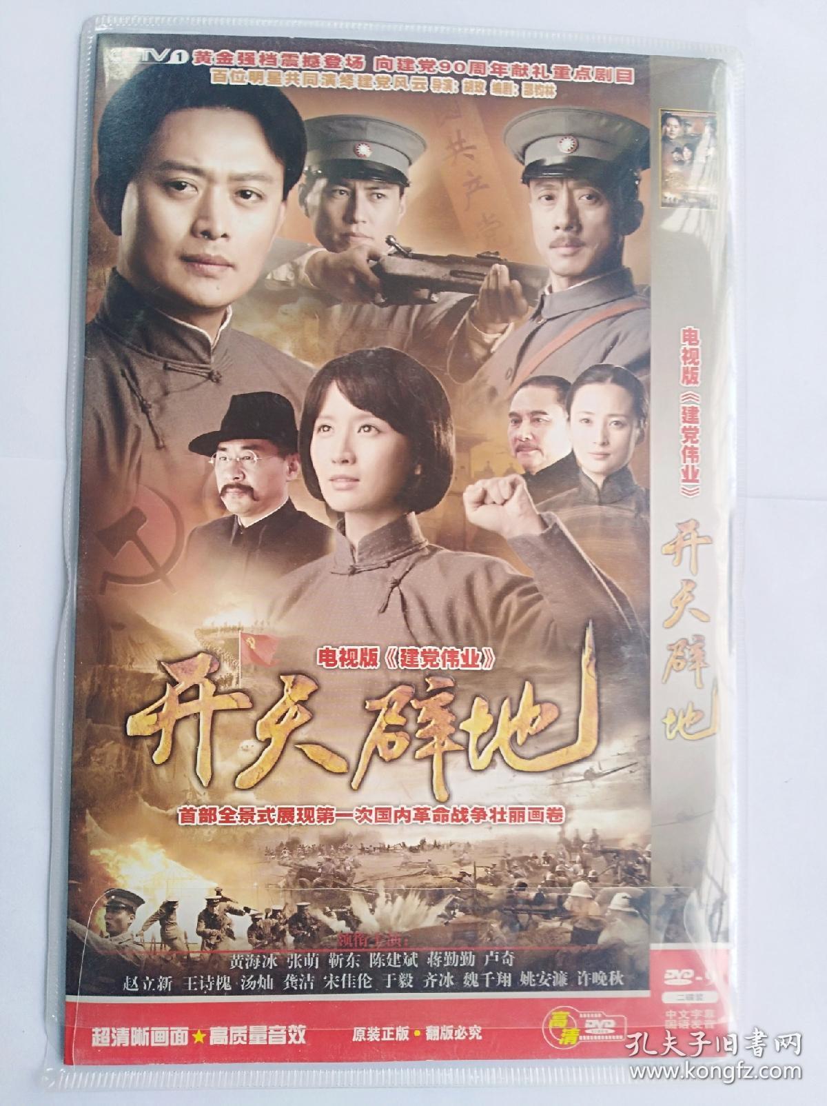 电视剧开天辟地dvd