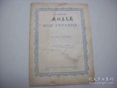 乌克兰的简谱_乌克兰民歌简谱(3)