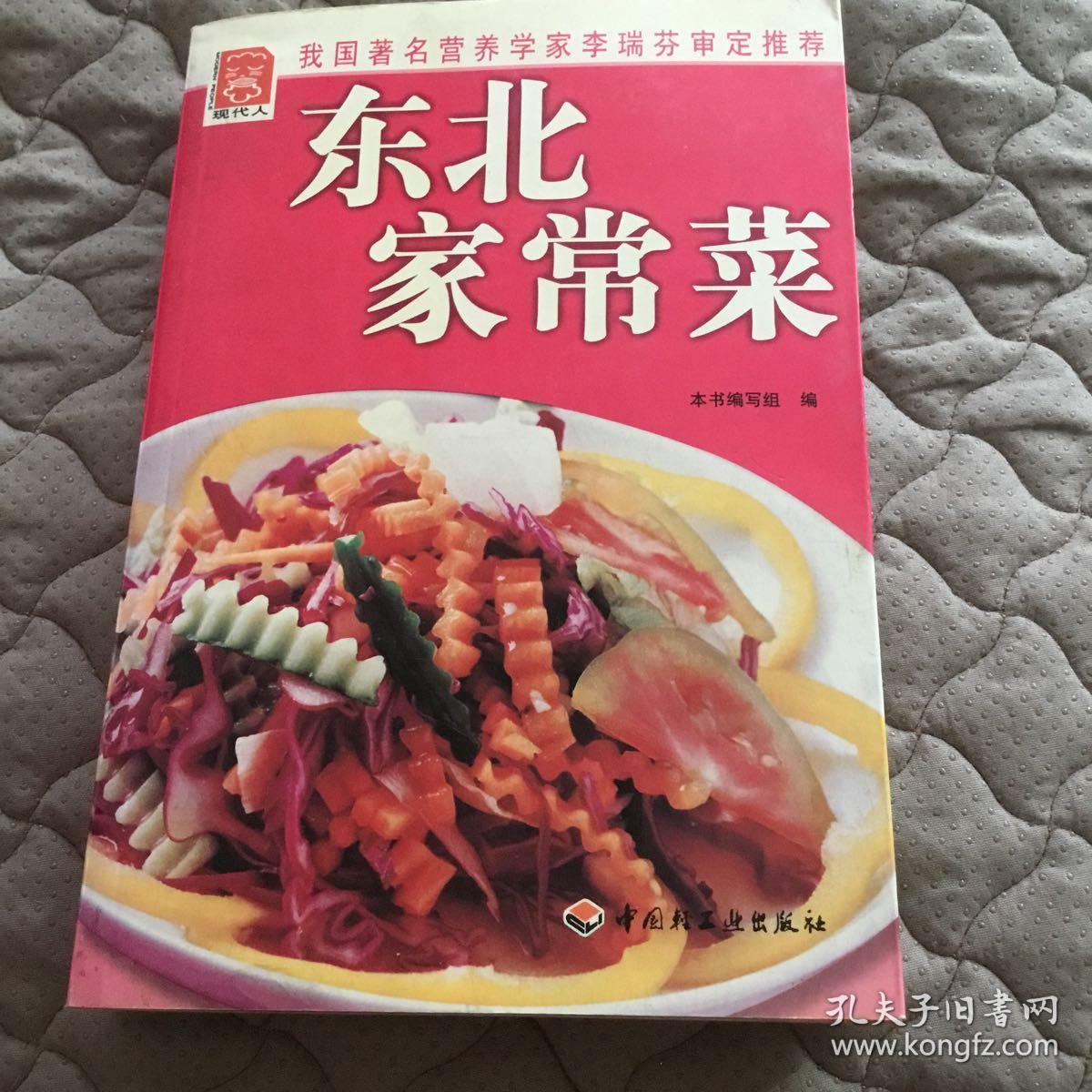 东北家常菜