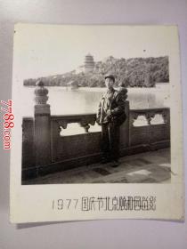 老照片：军人1977年国庆北京颐和园留影
