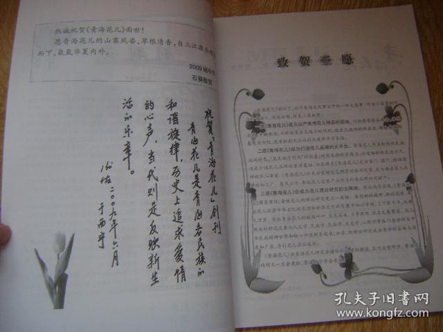 青海花儿电子琴简谱_醉八仙令