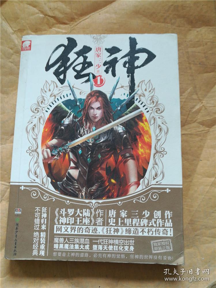 狂神:史上里程是作品 2013年新作