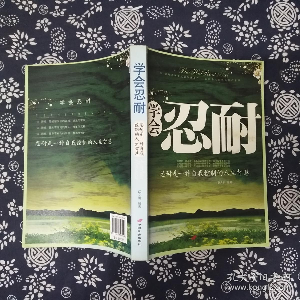 学会忍耐(忍耐是一种自我控制的人生智慧)
