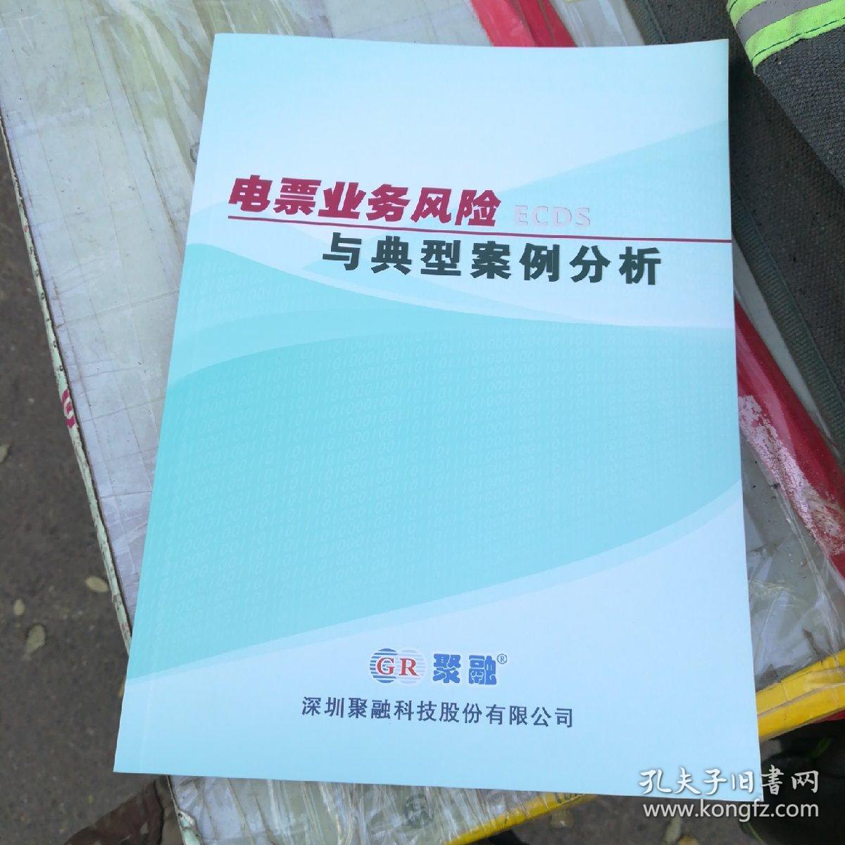 电票业务风险ECDS与典型案例分析