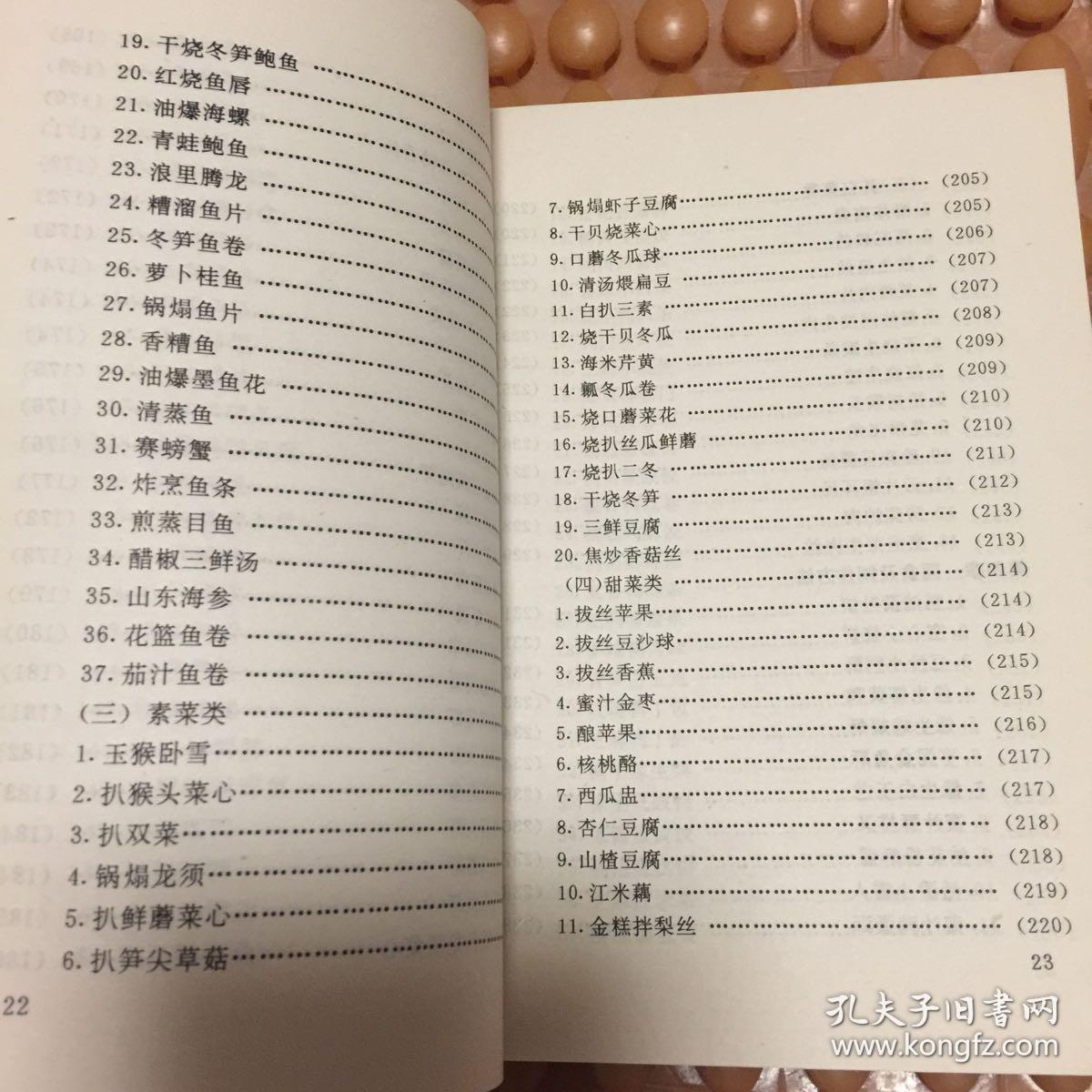 全聚德做法品好价低,请看图解,猪肉图_北京前门菜谱实物卷烤鸭拍照图片