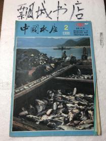 中国水产1988年2