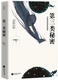 第三类秘密