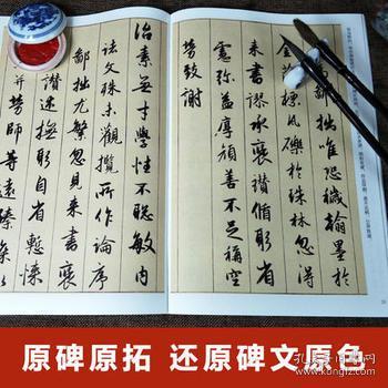 【教程 原贴 可平摊】 赵孟頫临集字圣教序 行书入门 字帖古帖 放大