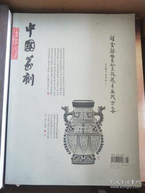 中国篆刻 2015年6月 总第3期【自然旧】