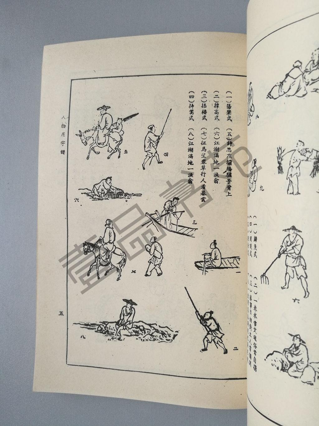 原板芥子园画谱