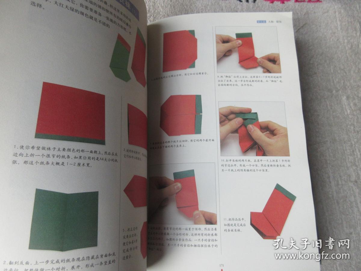 纸张创意与折纸大全