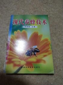 现代养蜂技术   馆藏书