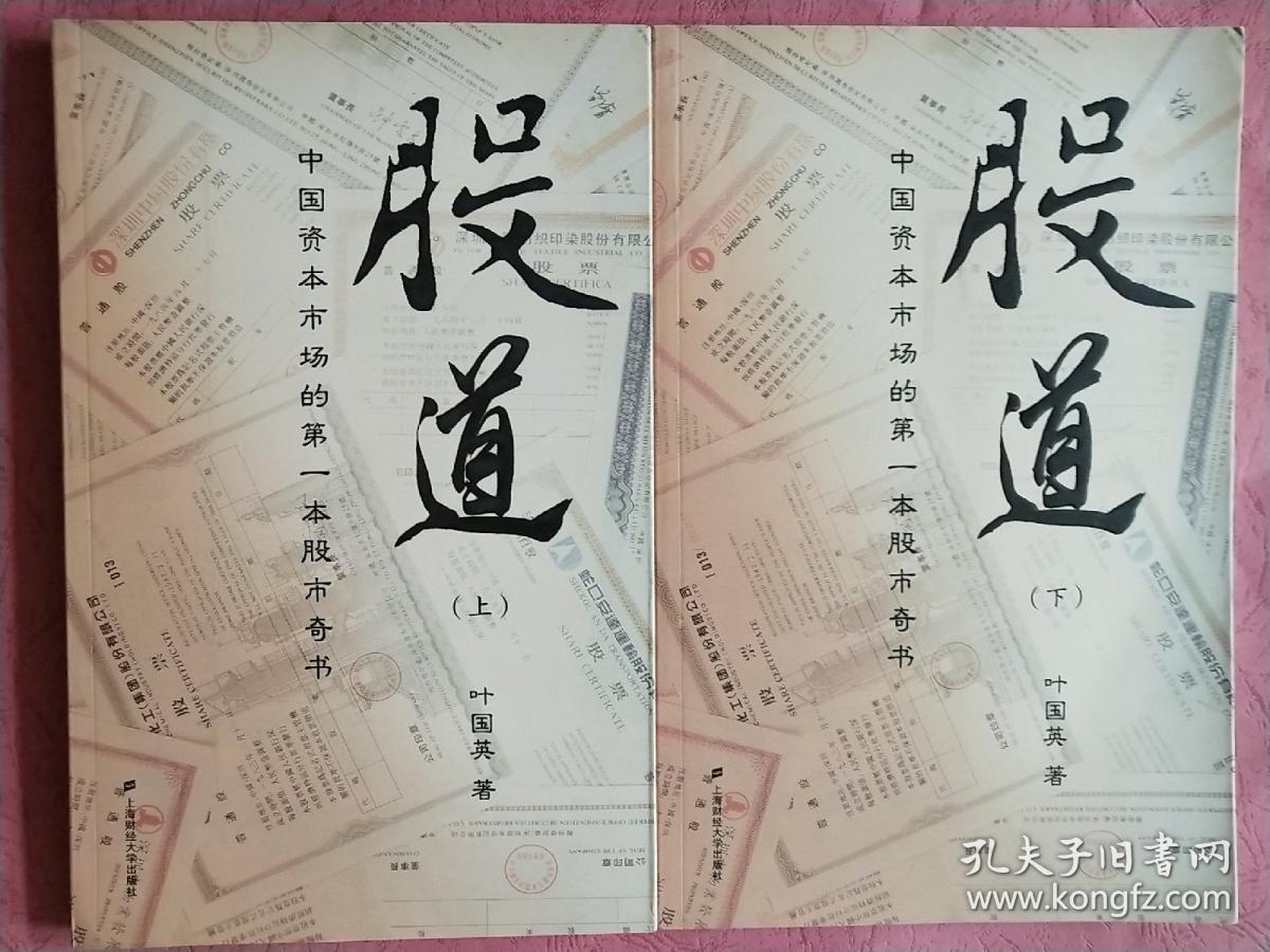 股道【上下册】