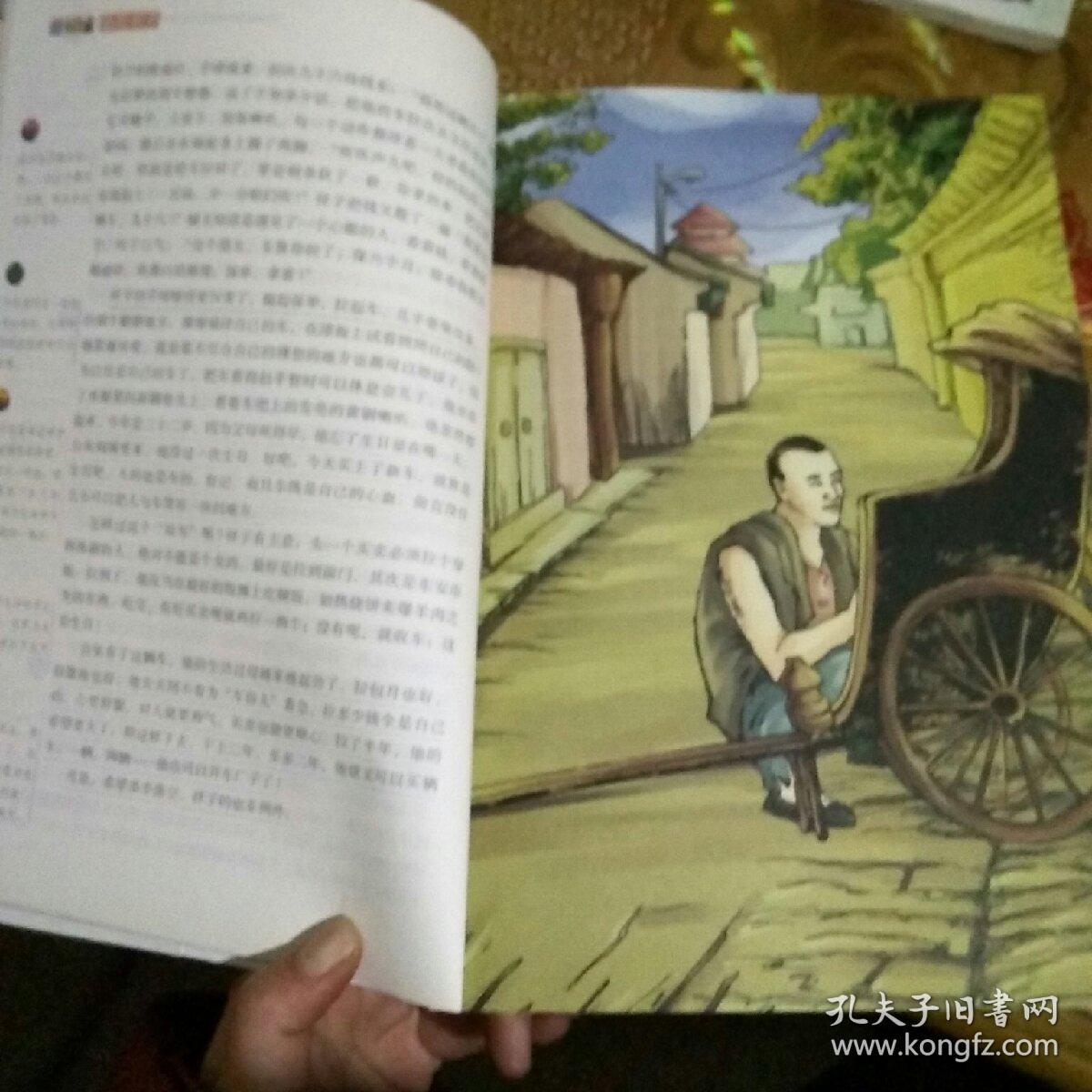 骆驼祥子/教育部推荐新课标必读名著·无障碍阅读插图