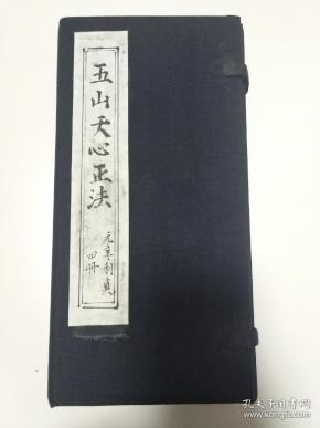 贞:断怪退病,行庐灵茅嵩虎五山天心正法弟子王法旺,上清三洞五雷经箓