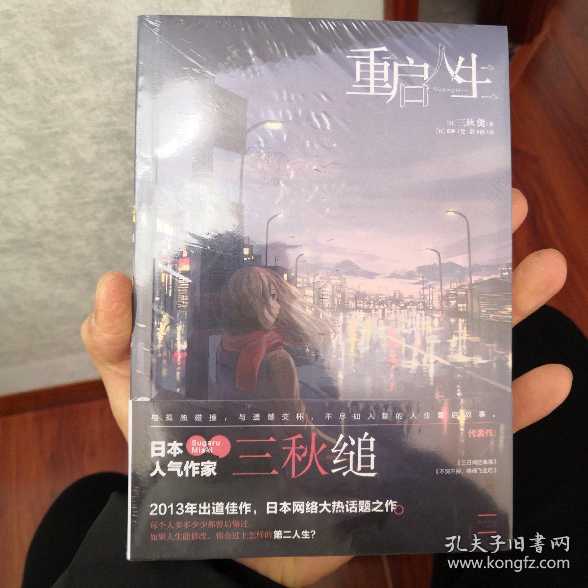 重启人生