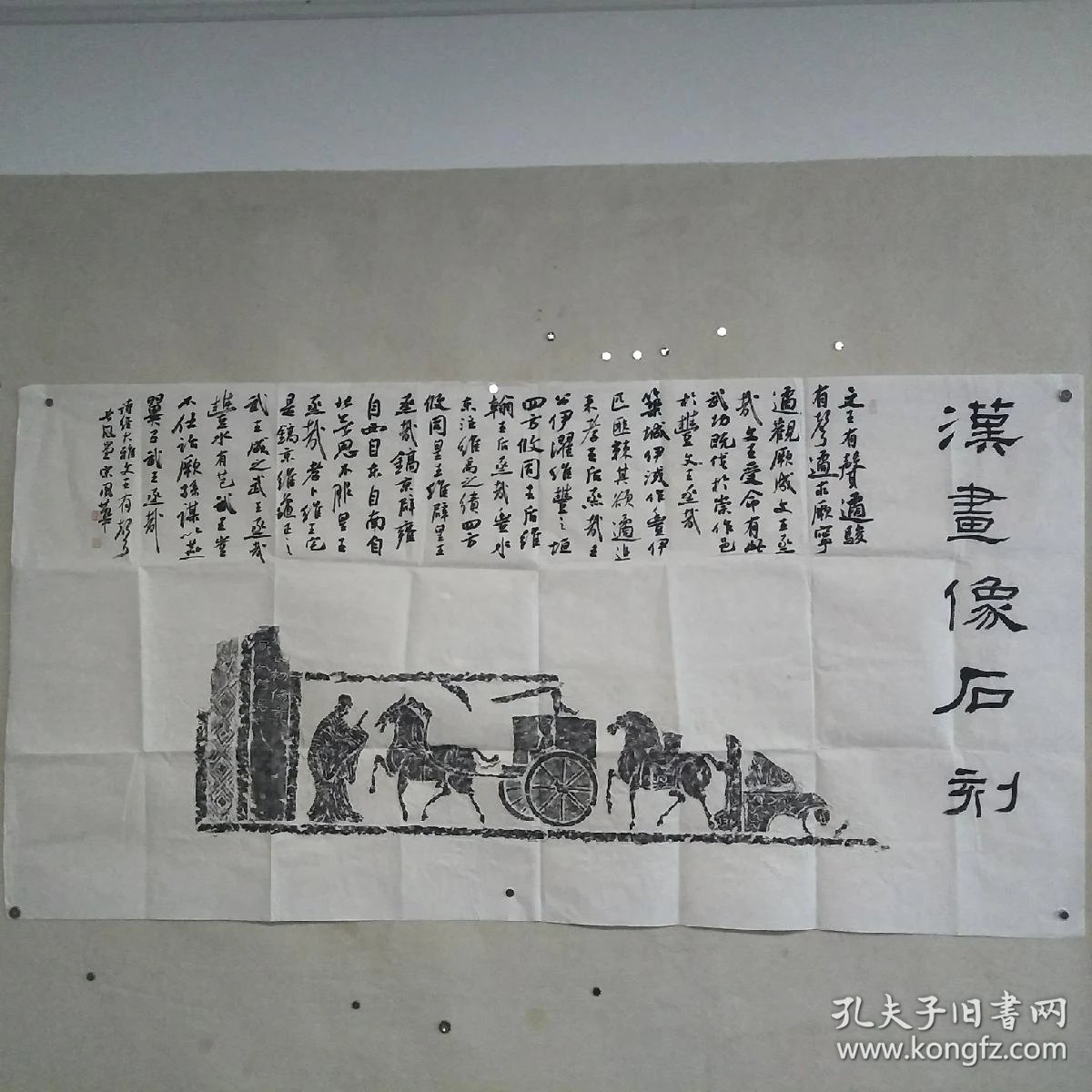 金 国展名家宋风华精品 国展名家宋风华汉画拓片题跋作品尺寸136x68cm