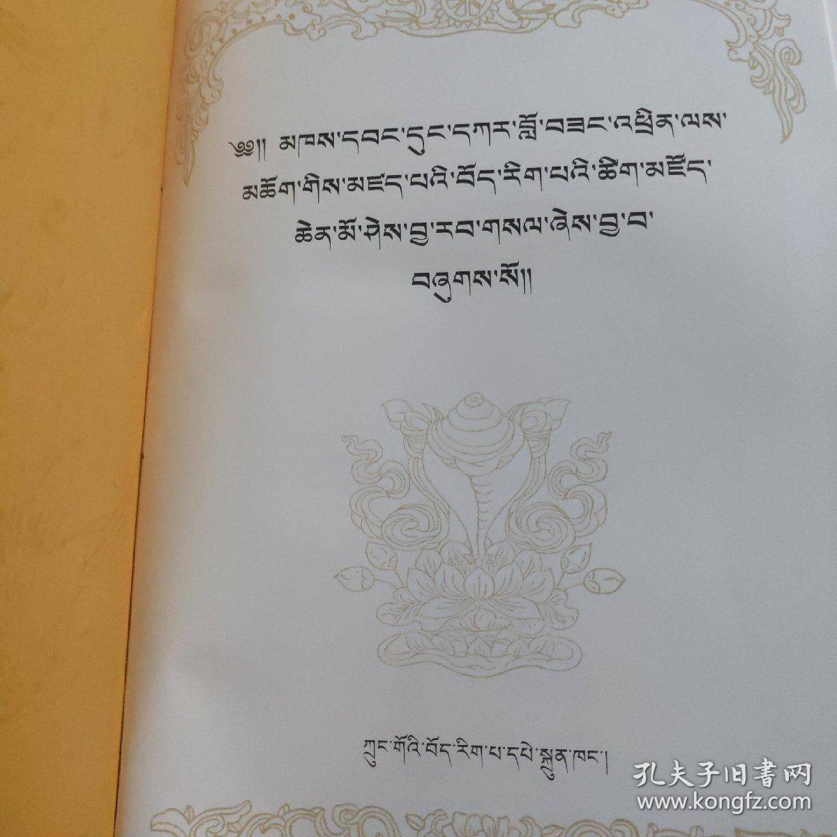 东噶藏学大辞典藏文版