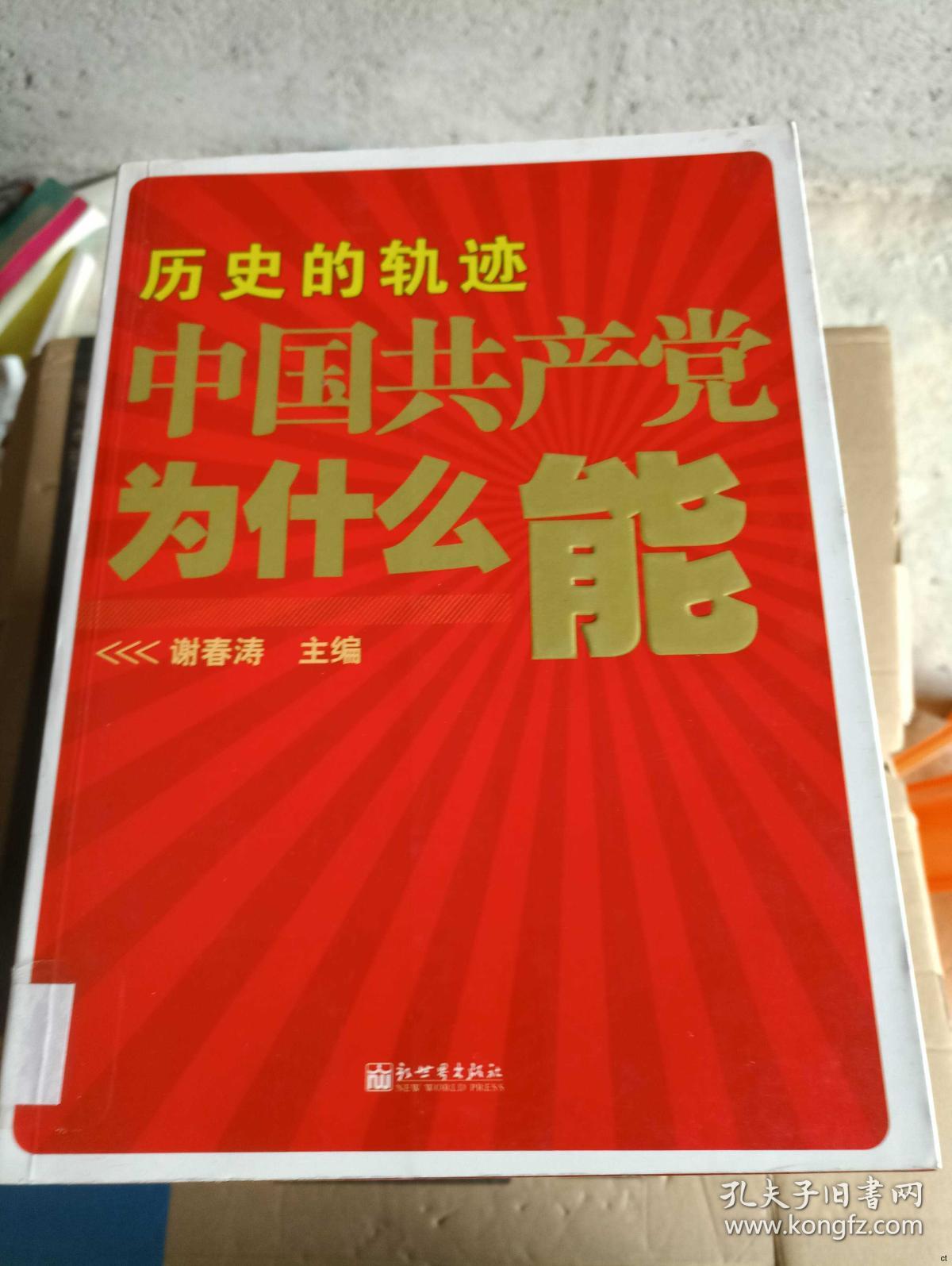 [id:4559][%#104b4%#]---[中图分类法][!d23党史!]