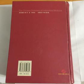 中华检验医学大辞典