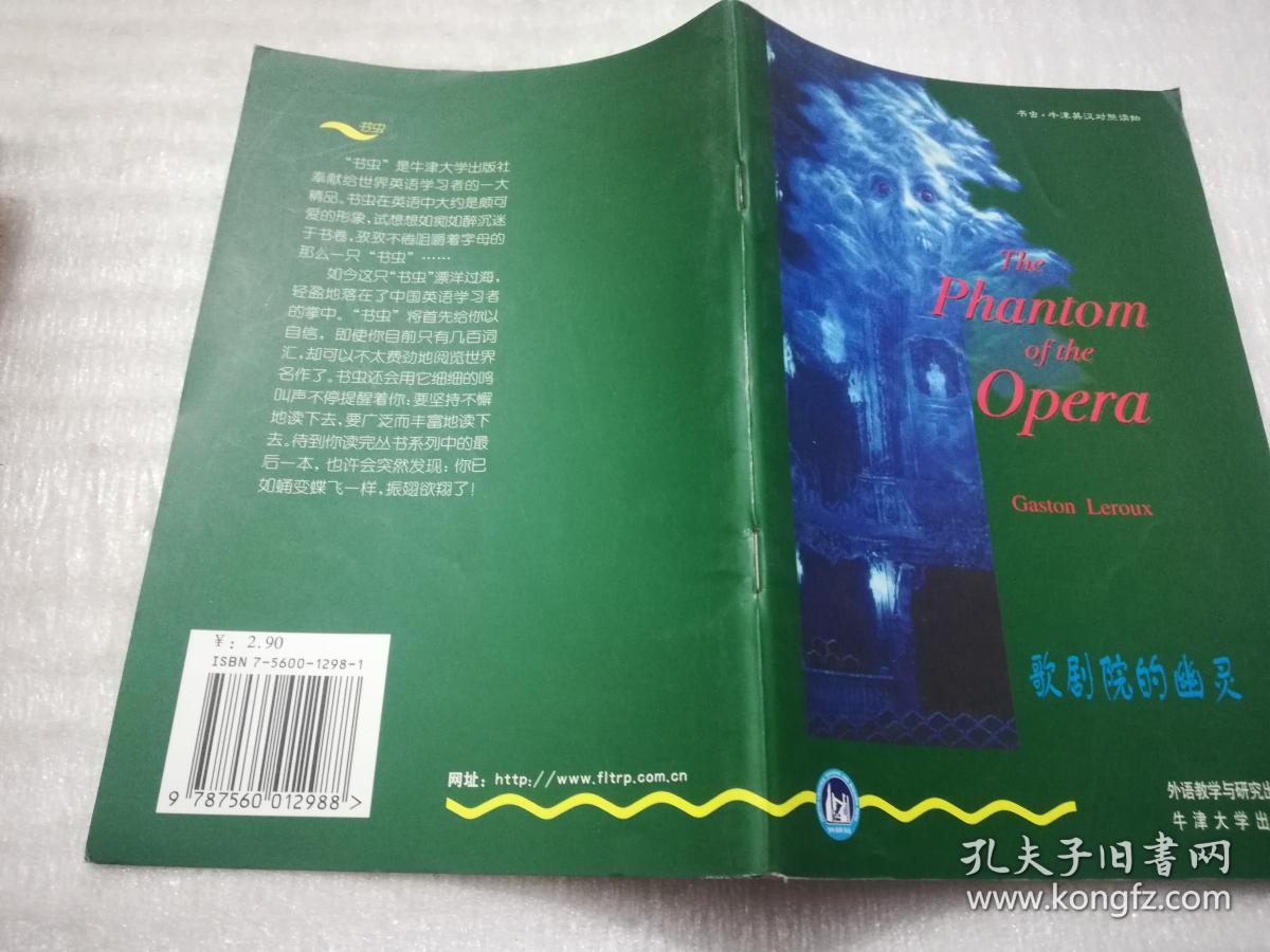 歌剧院的幽灵:歌剧院的幽灵,1级
