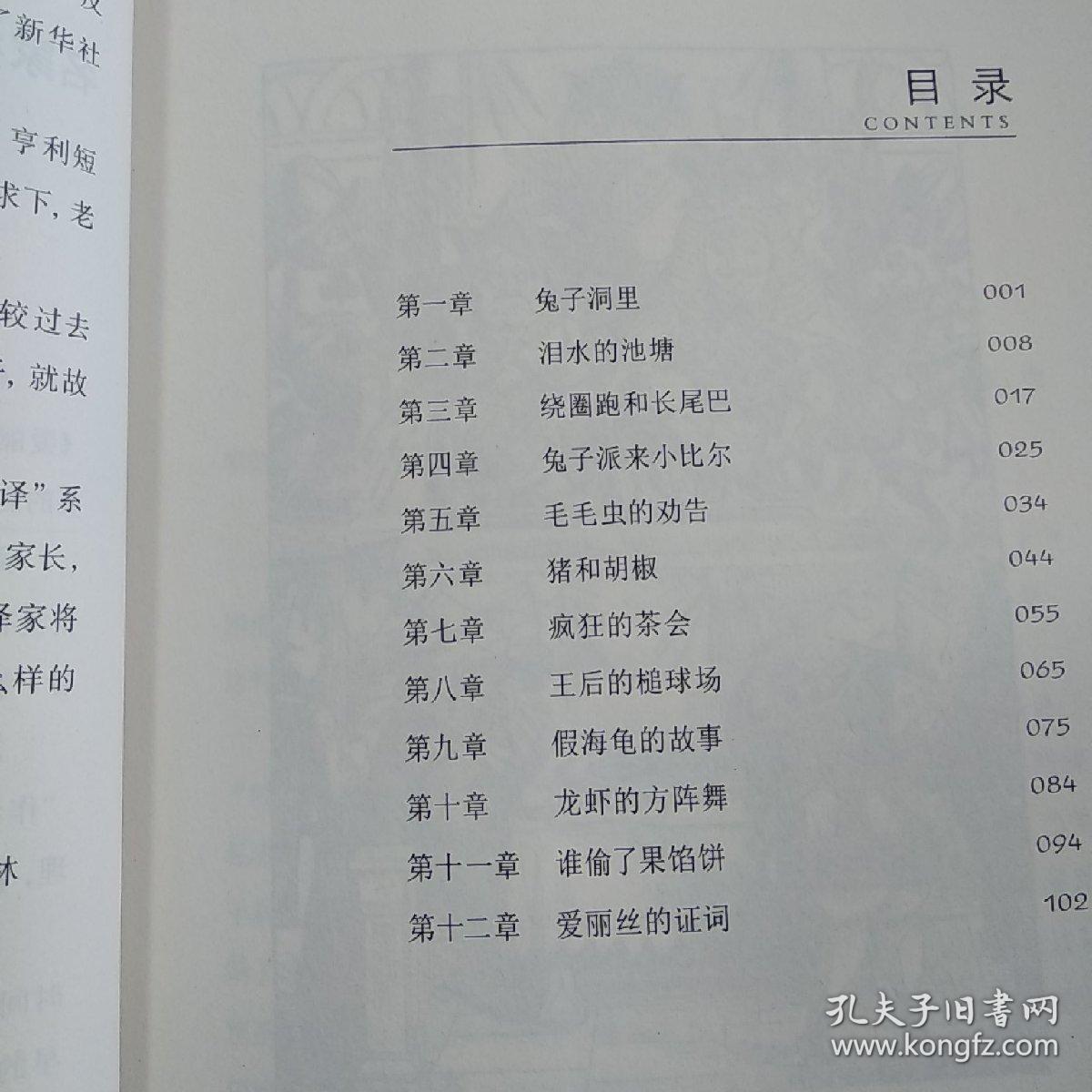 常青藤名家名译02:爱丽丝漫游奇境记