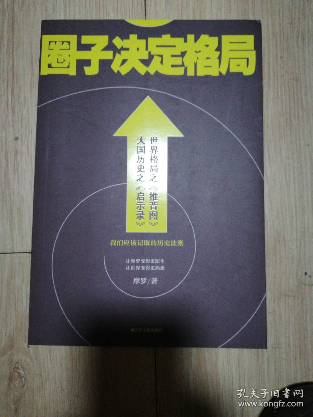 圈子决定格局