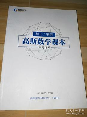 高斯数学课本