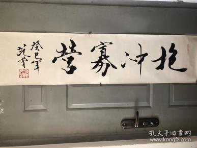 范曾老师精品书法