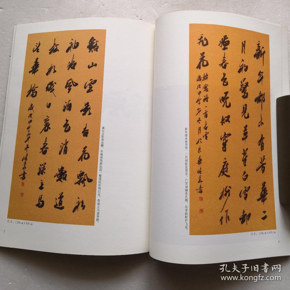 朱磊书法作品集