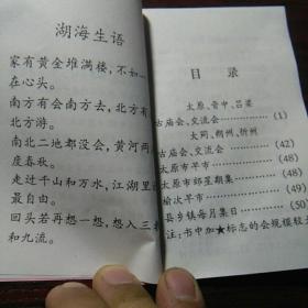 山西眉户曲谱_山西地图(5)