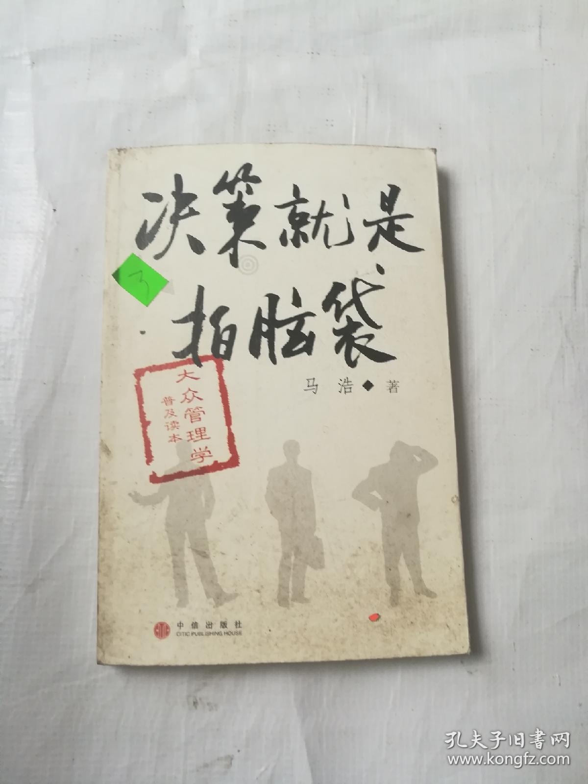 决策就是拍脑袋